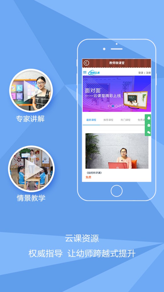 熊孩子爱幼宝教师端软件