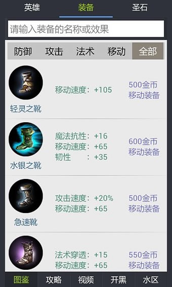 自由之战全攻略软件