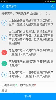中国精算师题库软件