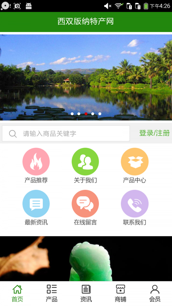 西双版纳特产网软件