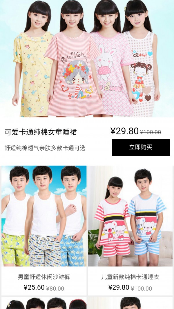 宝贝童装家居服软件
