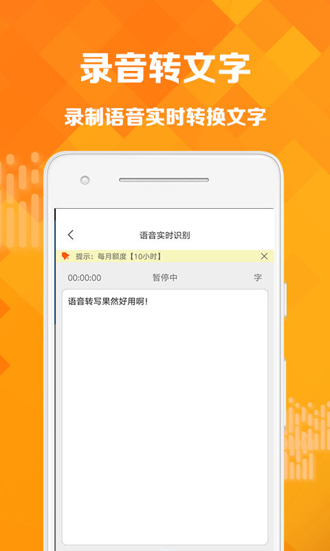 语音转换文字录音转文字助手软件