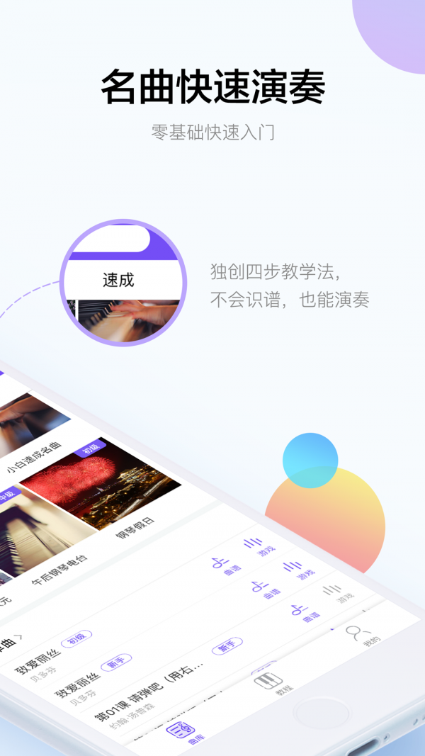 智能钢琴课软件