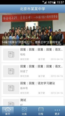 讯飞智校软件
