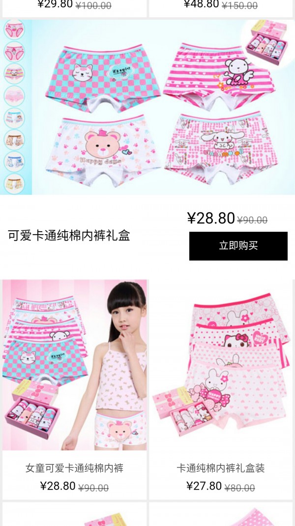 宝贝童装家居服软件