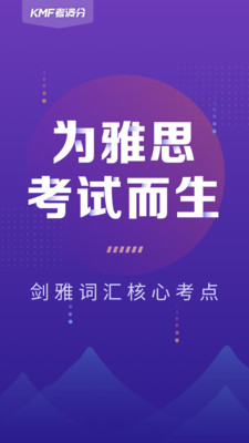 考满分词汇雅思软件