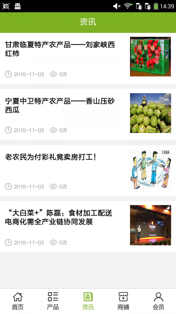 青海农副产品软件
