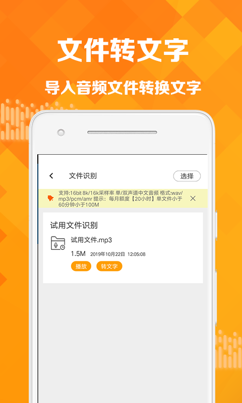 语音转换文字录音转文字助手软件