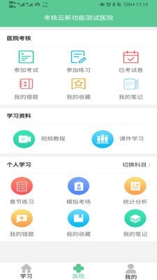 学习云软件