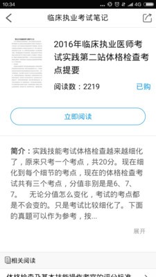 临床执业医师总题库软件