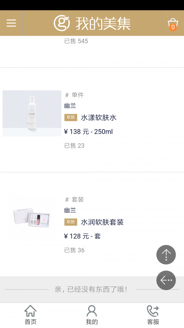 我的美妆箱鸭软件