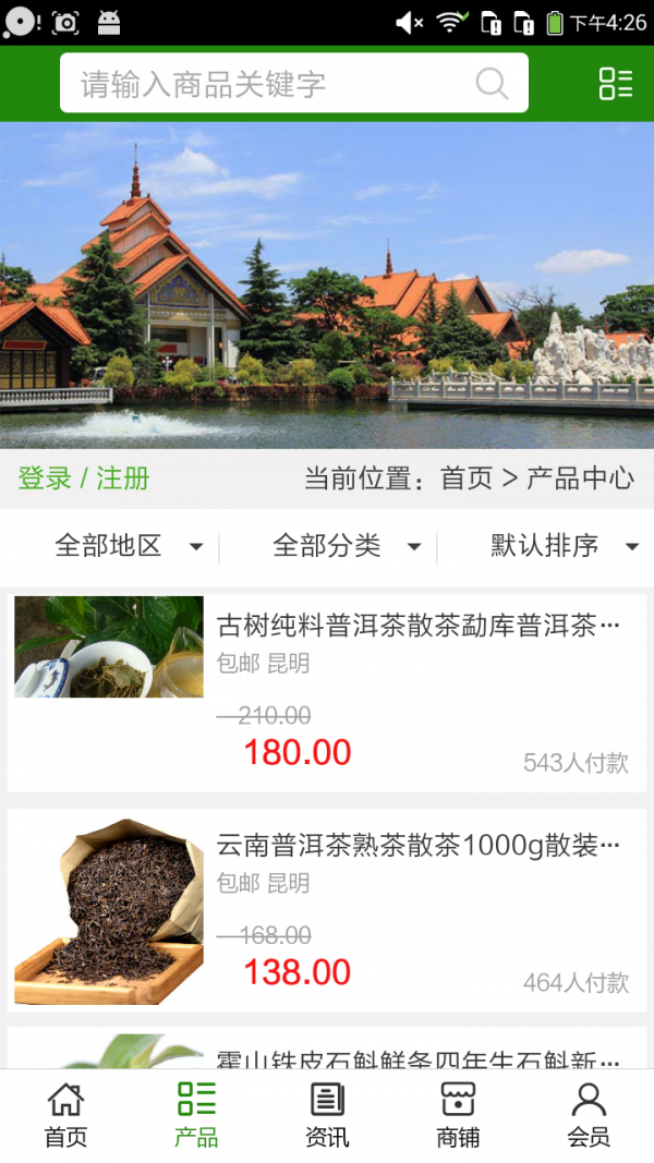 西双版纳特产网软件