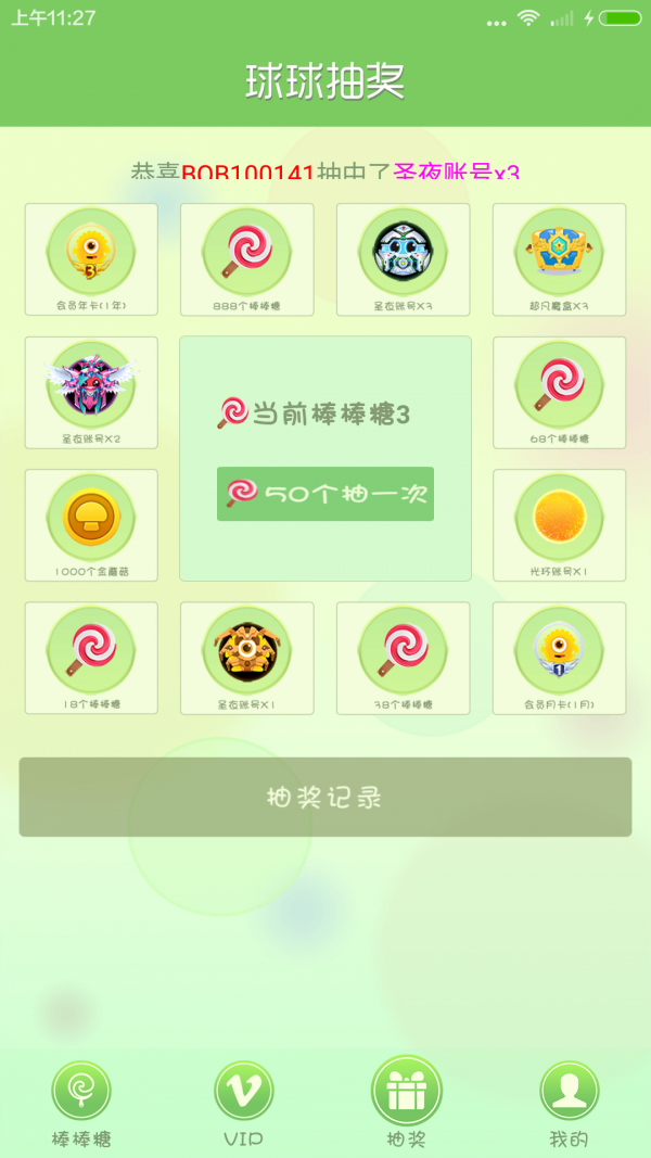 球球领糖助手软件