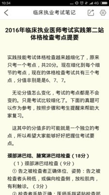 临床执业医师总题库软件