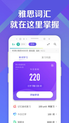 考满分词汇雅思软件