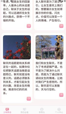 香缘聊天技巧