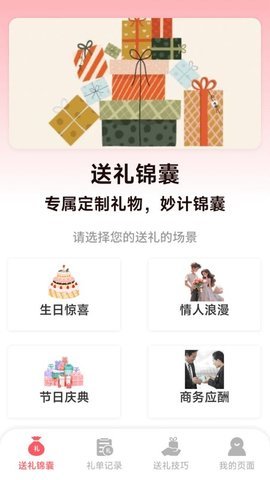 如意锦囊