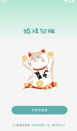 掐准记账