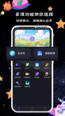 微视频剪辑器
