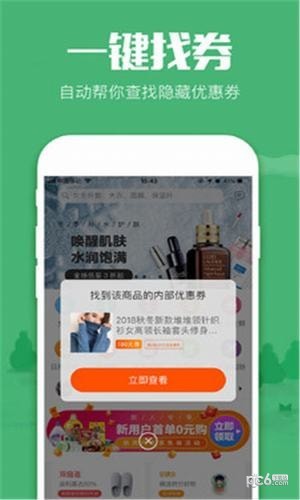 返利软件