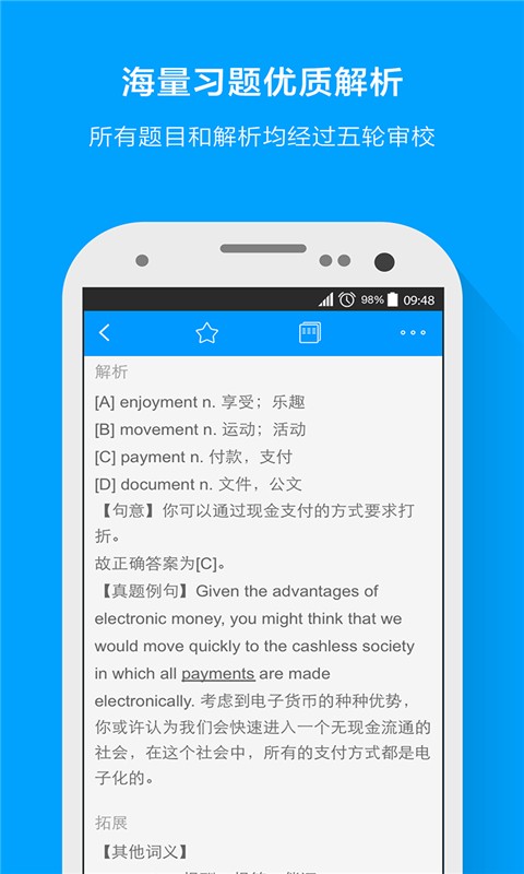 粉笔教师软件