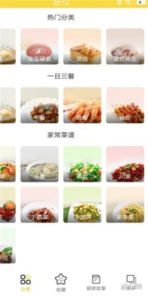菜谱大全书软件