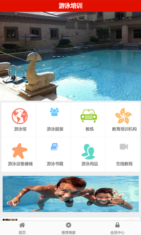 掌上游泳培训软件