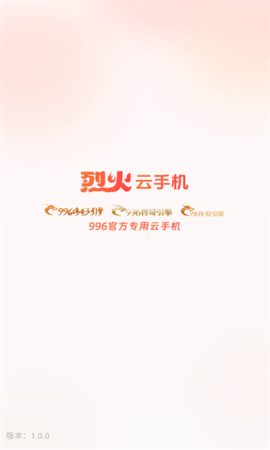 烈火云手机