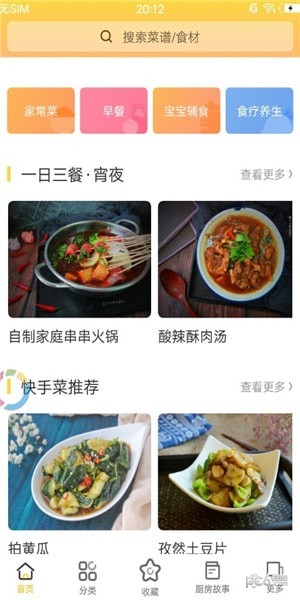 菜谱大全书软件