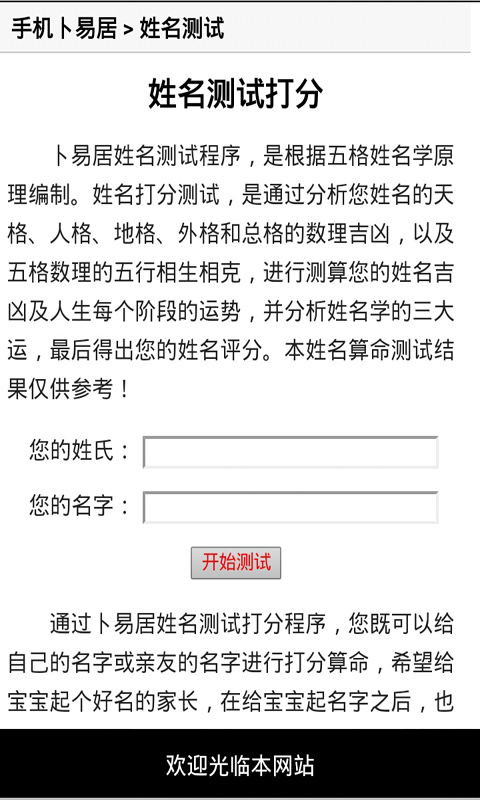起名字大师软件