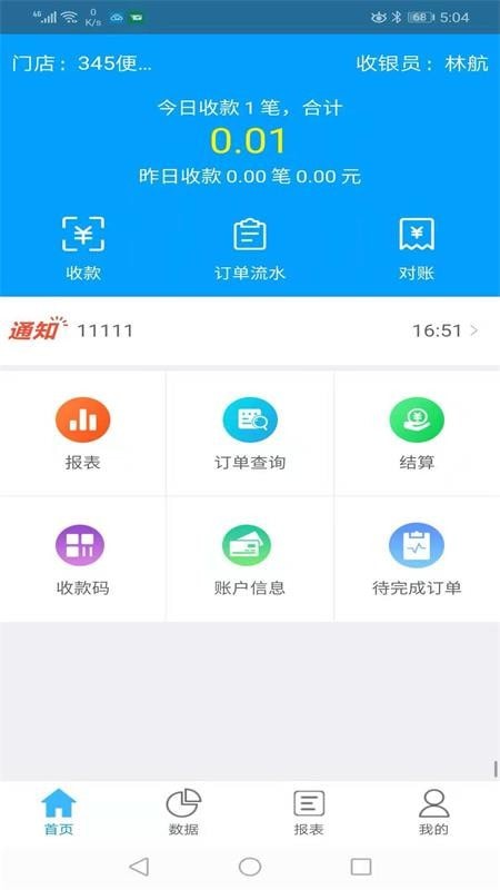 云收单商户版软件