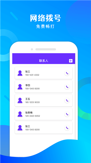 免费电话宝软件