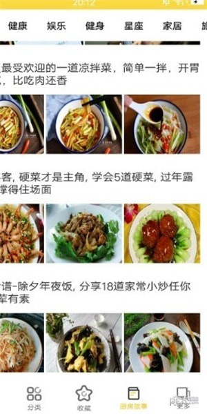 菜谱大全书软件