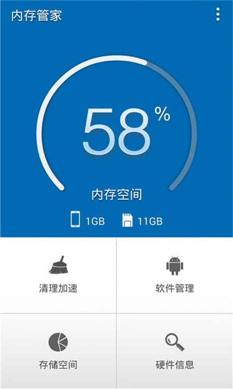 手机内存优化软件