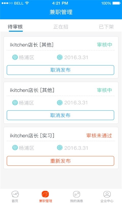 独立日商家版软件