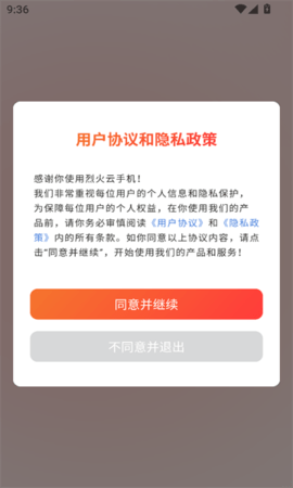 烈火云手机