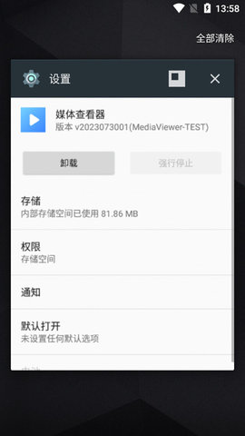 小米媒体查看器(Media viewer)