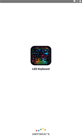 led键盘