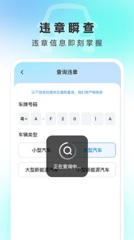 交规违章查询