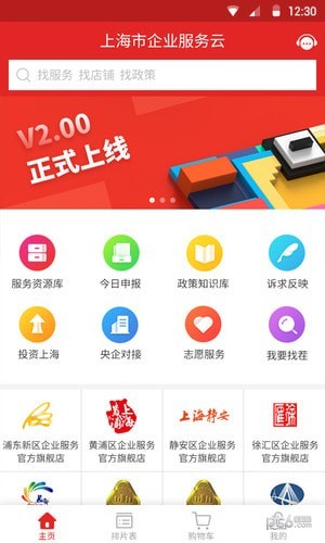 企业服务云软件