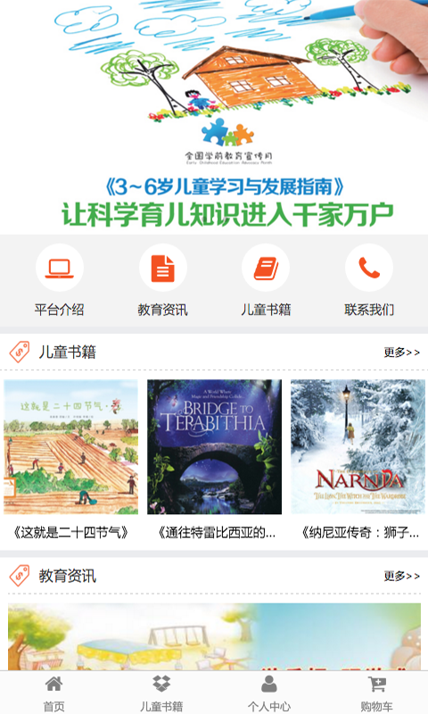 河南幼教平台网软件