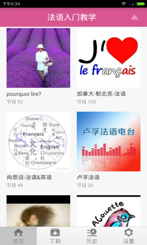 法语入门教学软件
