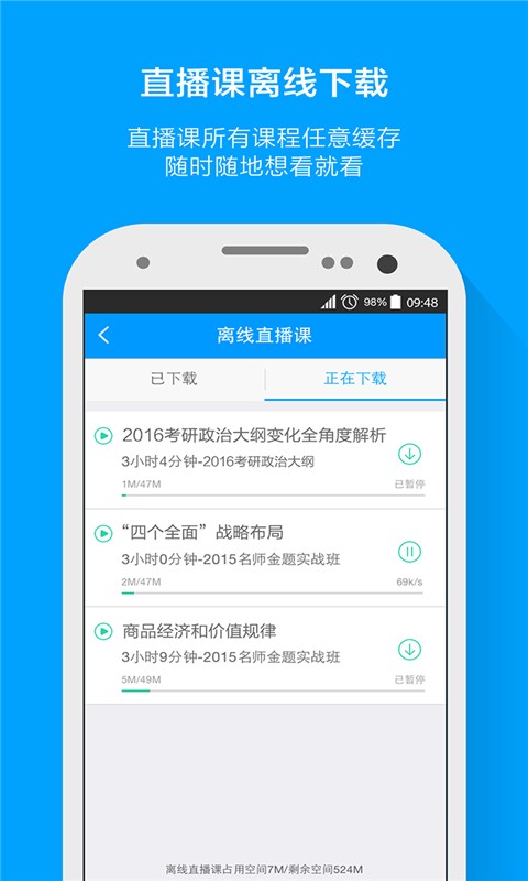 粉笔教师软件