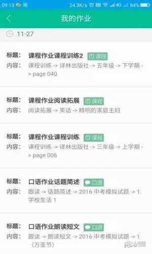 校园智慧英语平台软件