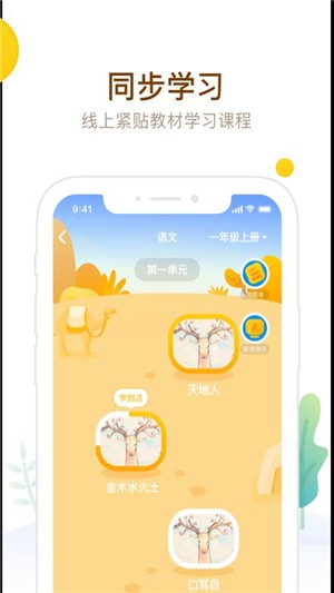 最美课本软件
