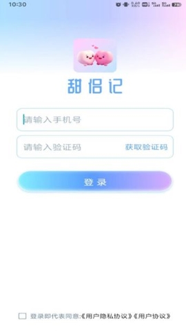 甜侣记