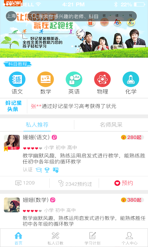 好记软件