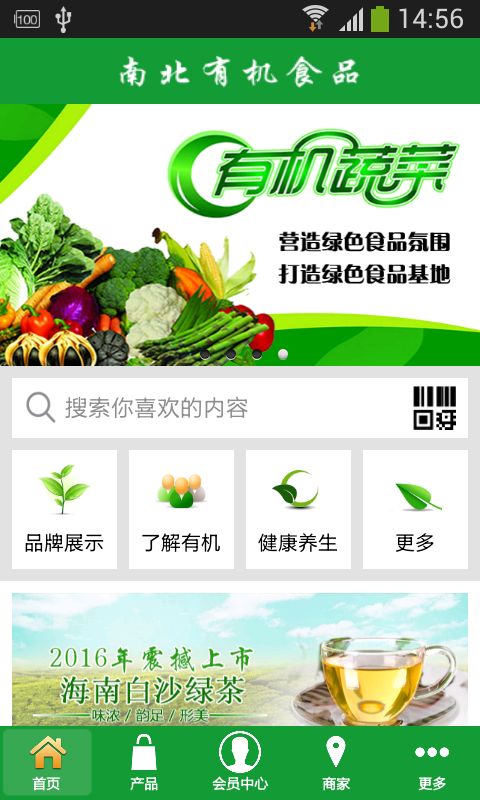 指尖有机食品商城软件