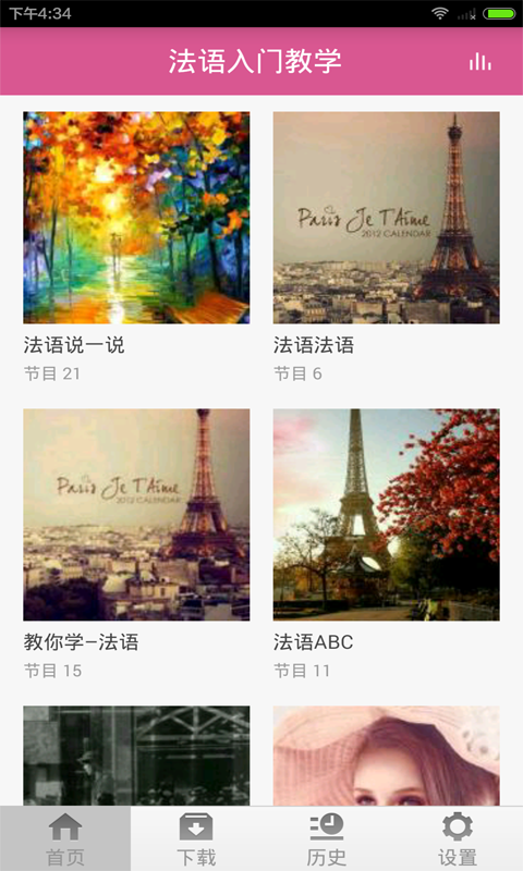 法语入门教学软件