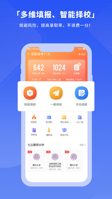 七云志愿软件